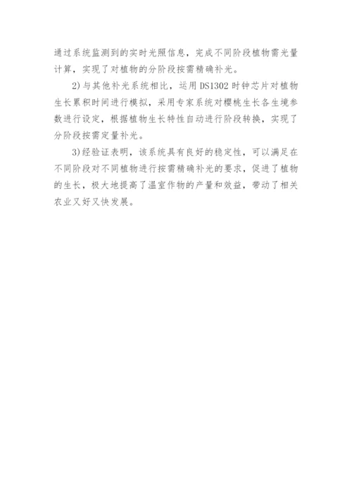 略谈补光系统的设计及应用论文.docx