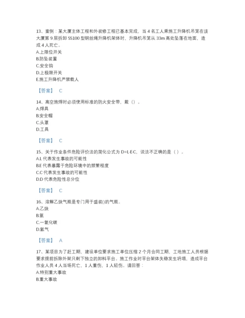 2022年河北省安全员之C证（专职安全员）通关预测题库（名师系列）.docx