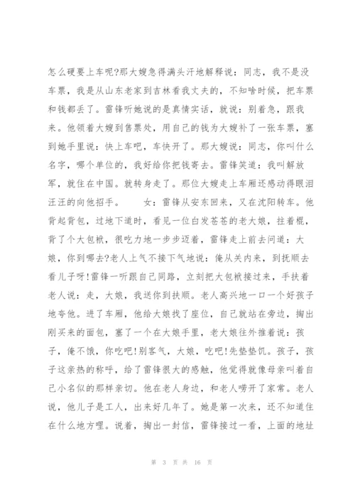 小学生学雷锋广播稿.docx