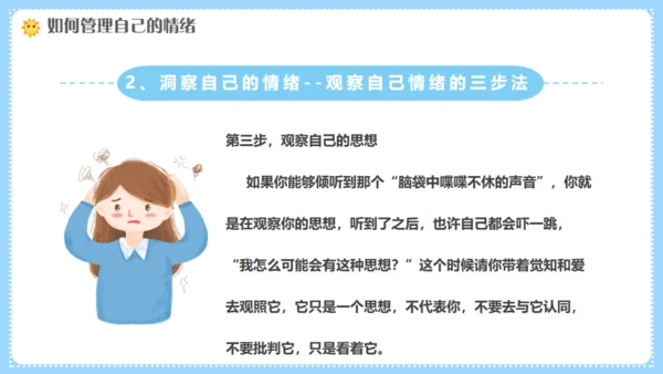 幼师情绪管理培训，幼儿教师课件通用PPT模板