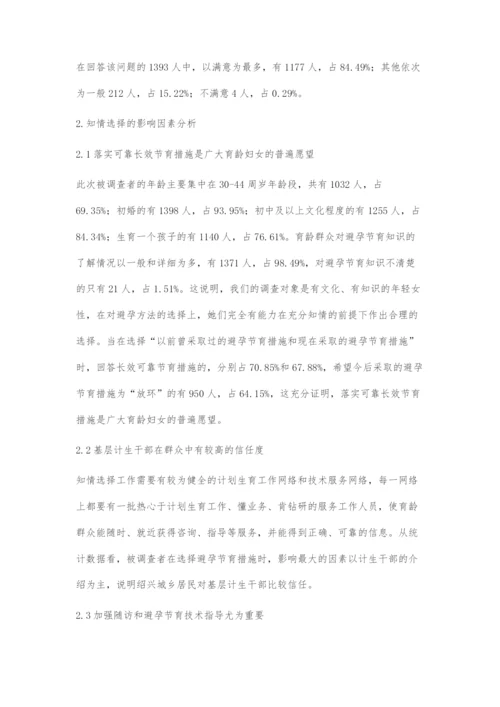 避孕方法知情选择的影响因素分析.docx