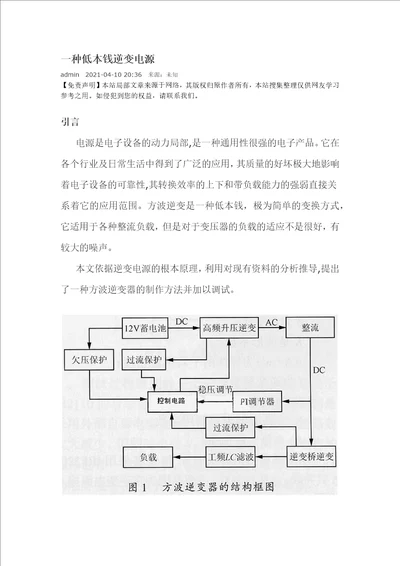 一种超低成本逆变电源分析与应用