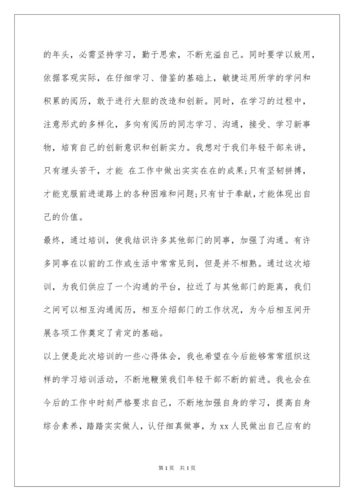 2022党校科级干部培训总结.docx