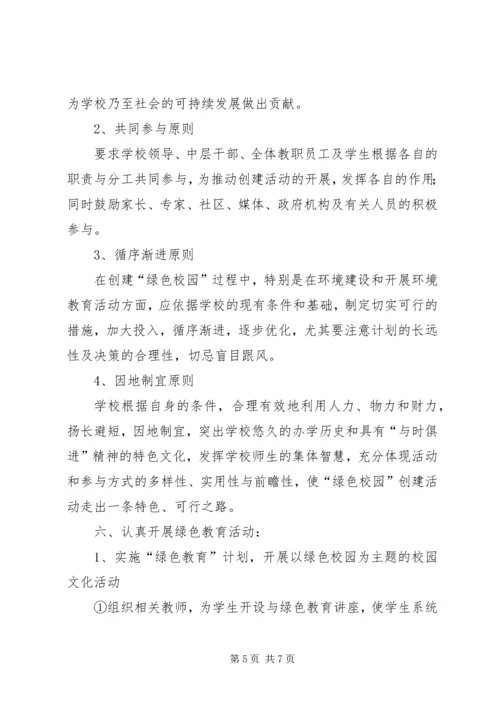 绿色生态建设植树造林绿化工程项目实施方案 (2).docx