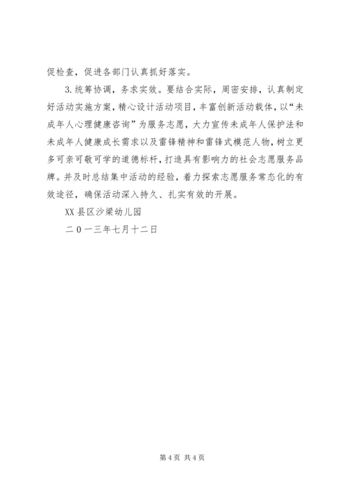 高校学雷锋志愿服务活动方案 (4).docx