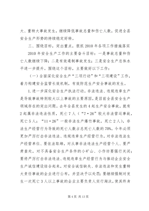 副县长在安全生产工作会议上的讲话.docx