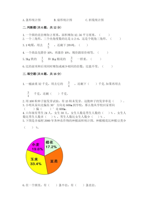 人教版六年级上册数学期末测试卷带答案（预热题）.docx