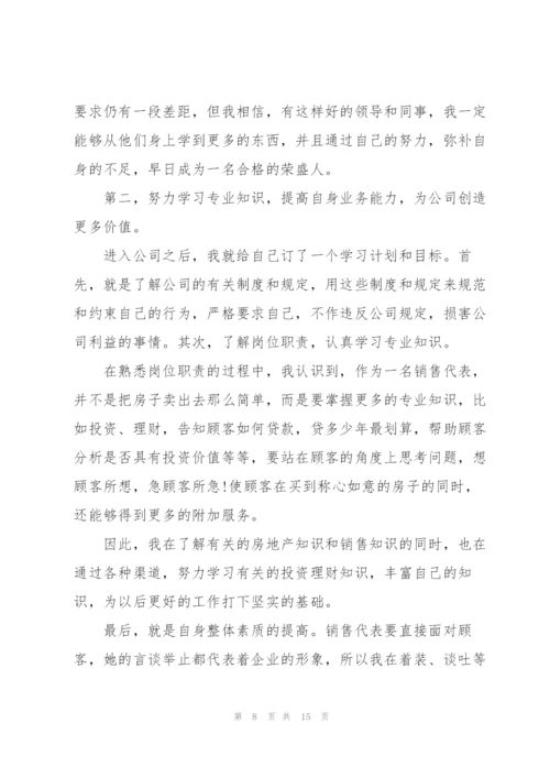 新员工试用期述职报告.docx