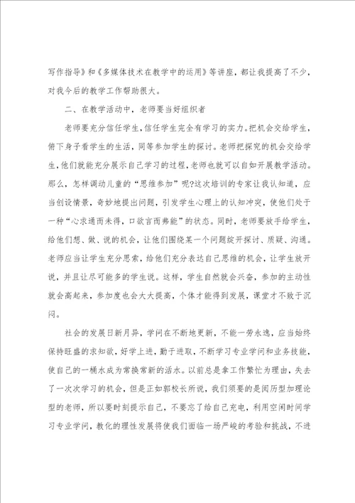 语文老师培训心得体会五篇