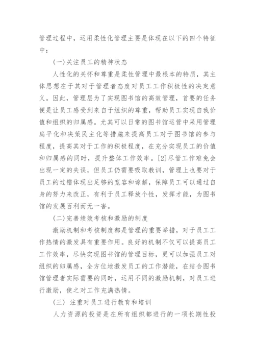 关于图书馆专业论文.docx