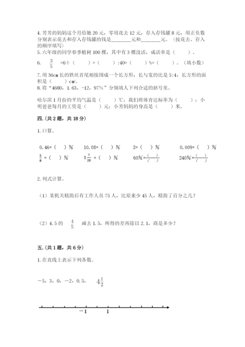 小学六年级数学期末自测题附参考答案【预热题】.docx