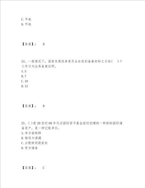 投资项目管理师之宏观经济政策题库包过题库带答案满分必刷