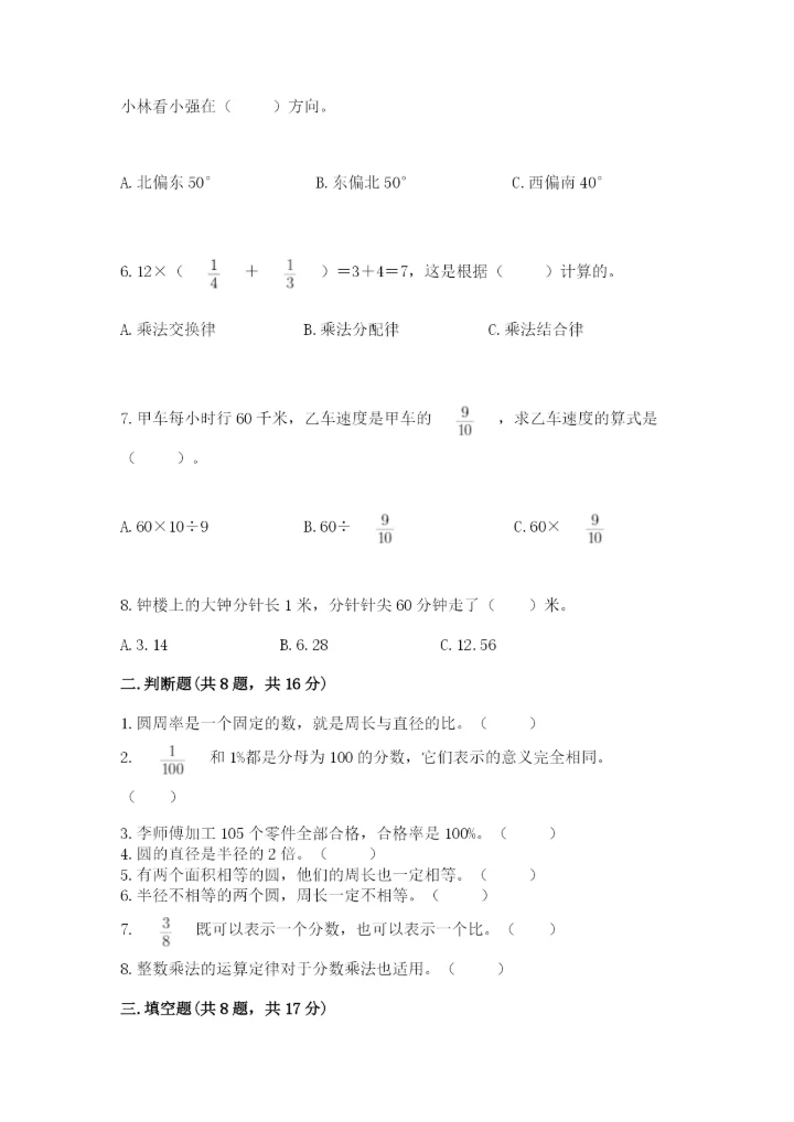 人教版六年级上册数学期末测试卷附参考答案（培优b卷）.docx