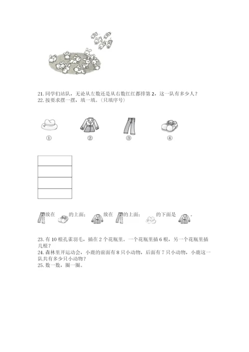 小学一年级上册数学解决问题50道及参考答案.docx