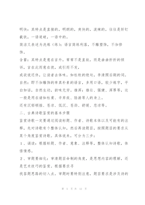 中考古诗词鉴赏专题复习.docx