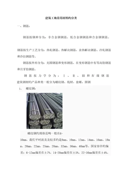 建筑工地常用材料的分类