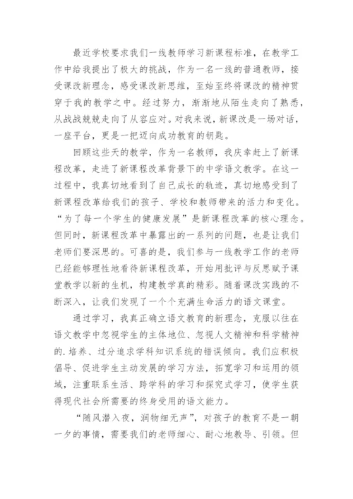 学习新课程标准心得体会.docx
