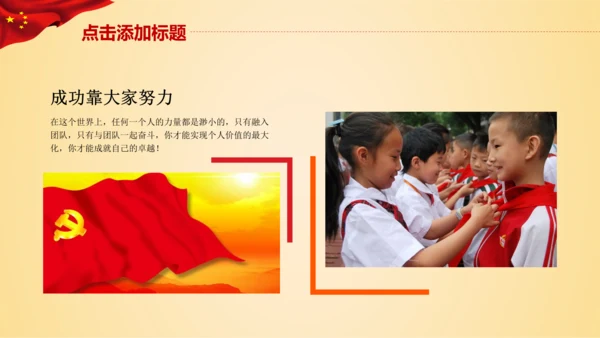 少先队少年先锋队红领巾工作总结汇报PPT