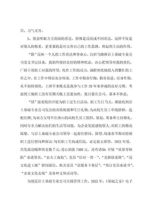 德能勤绩廉个人总结
