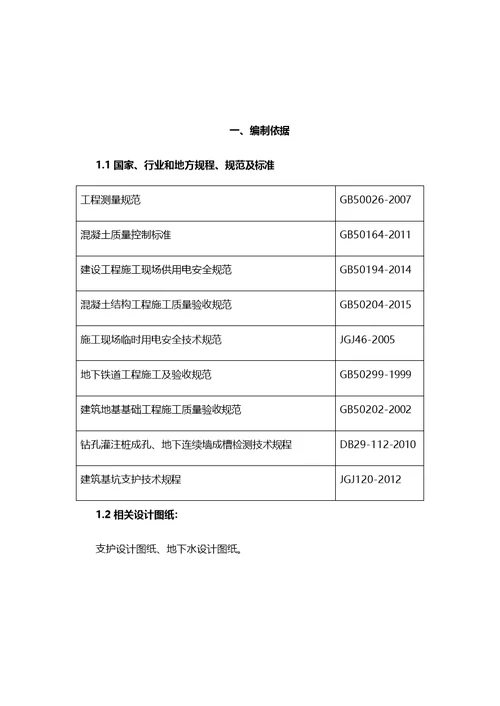 深基坑钢板桩支护方案