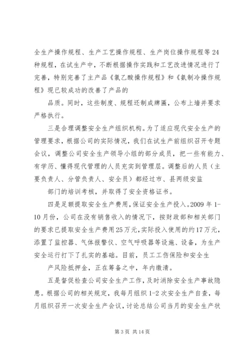 安全生产管理人员履职情况报告 (4).docx