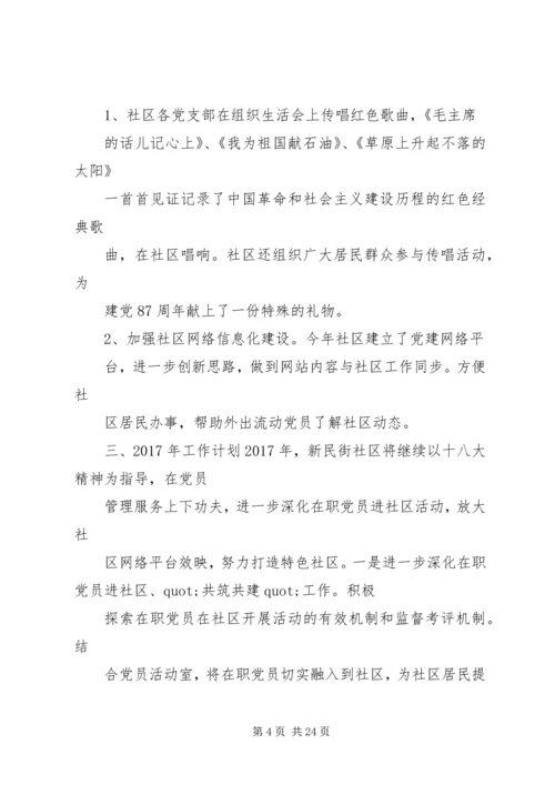 篇一：XX年党建工作计划及XX年工作思路计划 (2).docx