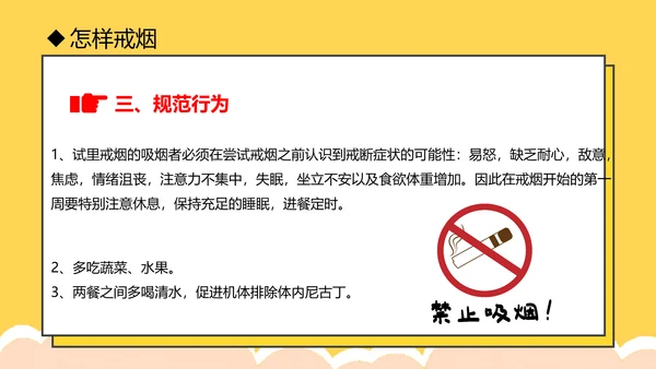吸烟有害健康世界无烟日通用PPT模版