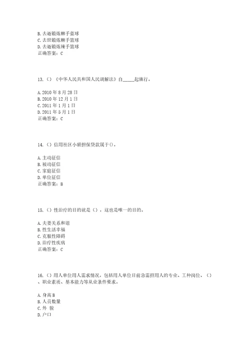 2023年四川省内江市东兴区高梁镇团结村社区工作人员考试模拟试题及答案