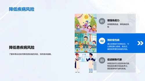 体育运动提升生活质量PPT模板