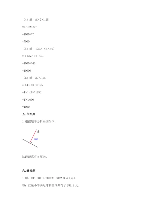 小学四年级下册数学期末测试卷及参考答案【基础题】.docx