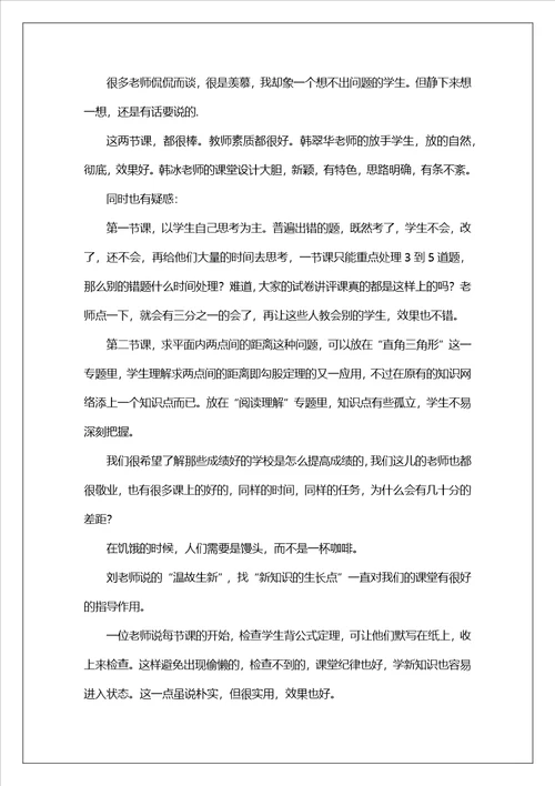 学习初中数学的心得体会11篇