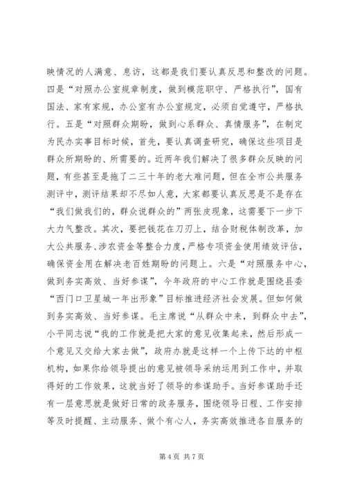 县政府办公室党的群众路线教育实践活动动员会上的讲话 (2).docx
