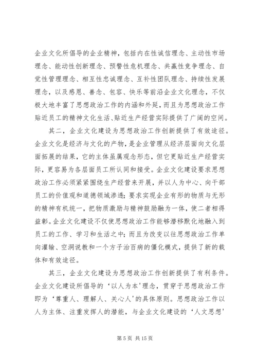 加强网络建设推动思想政治工作创新 (2).docx