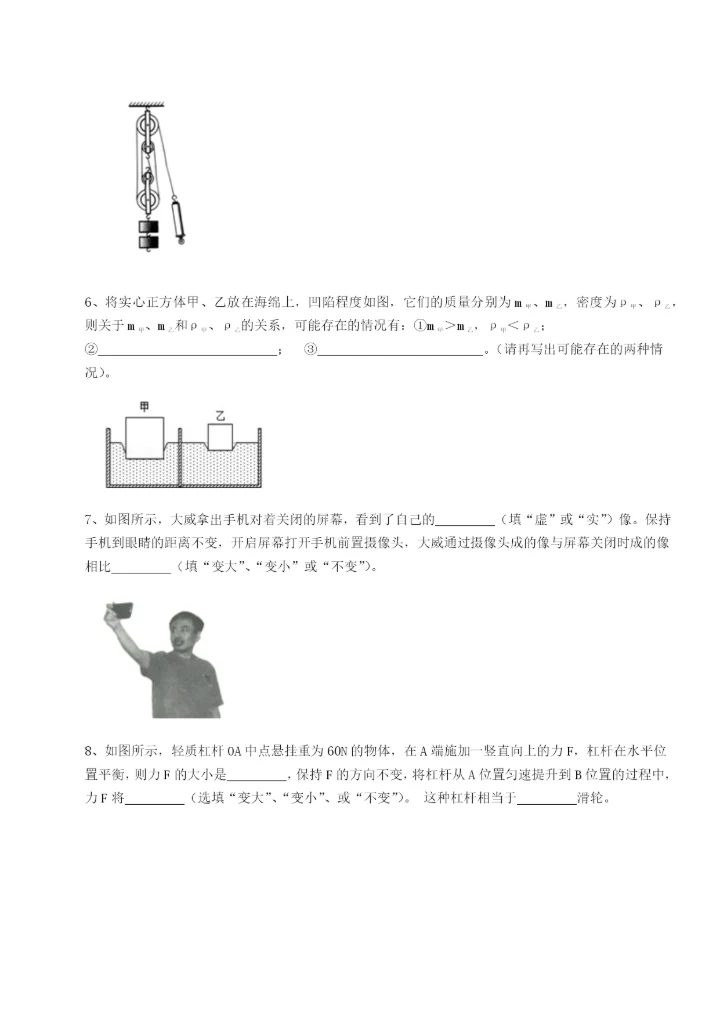 滚动提升练习广东深圳市高级中学物理八年级下册期末考试定向训练试题（详解）.docx