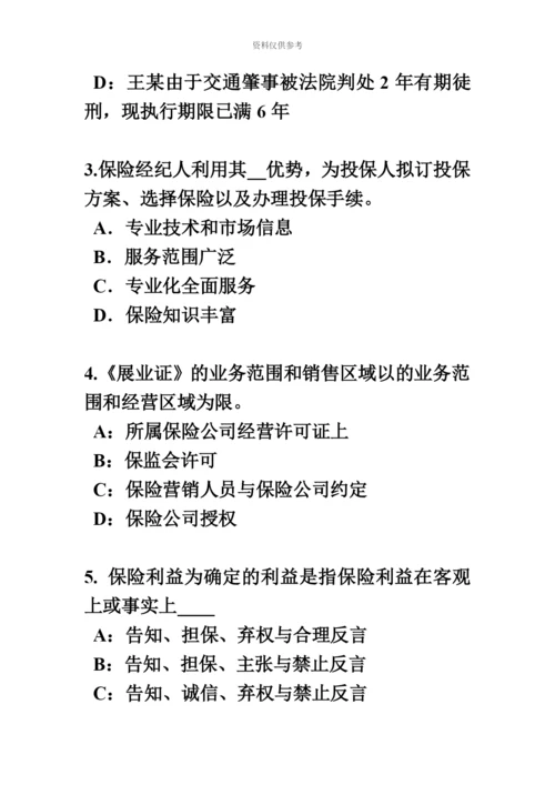 上半年广东省保险代理从业人员资格试题.docx