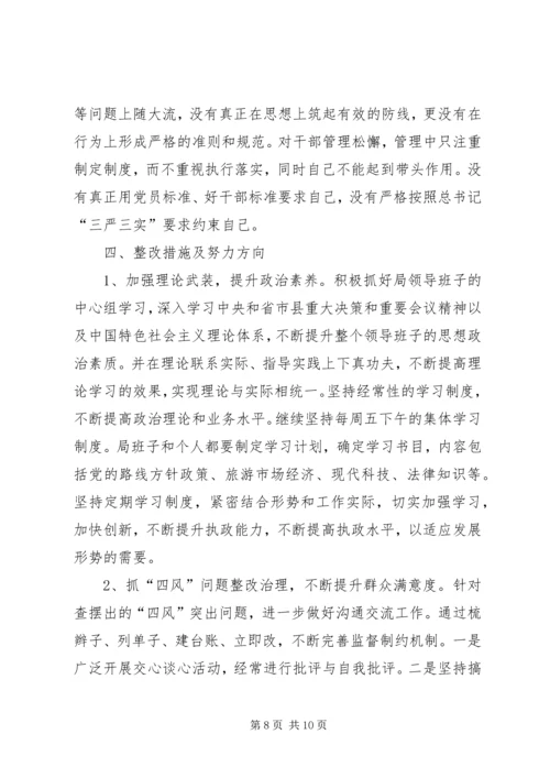 党的群众路线教育实践对照检查材料.docx