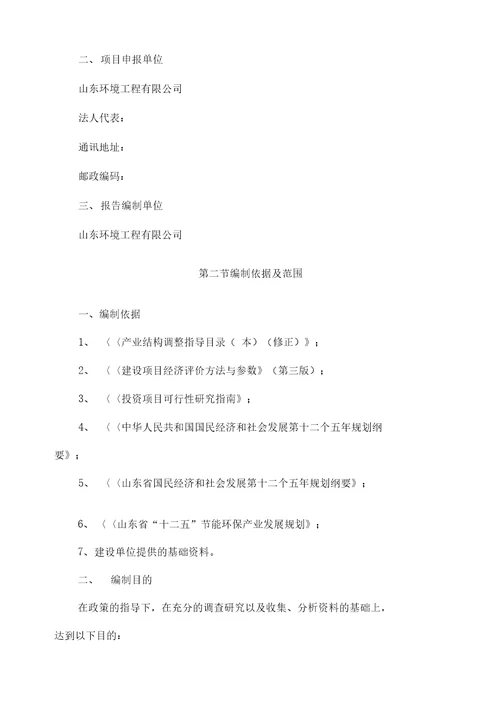 一体化污水处理设备项目可行性研究报告