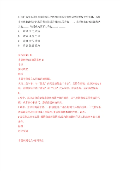 重庆市石柱县事业单位招考聘用69人练习训练卷第5版