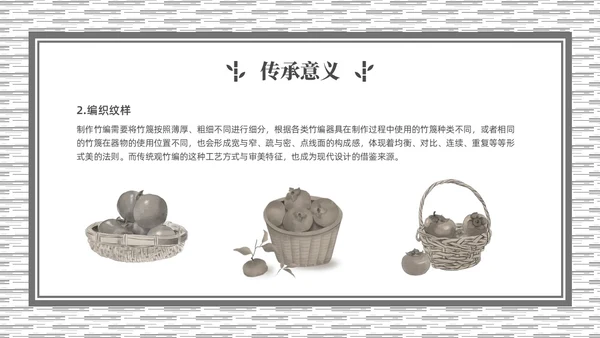 灰色简约非遗文化系列竹编培训PPT课件非遗非遗文化非物质文化遗产