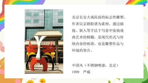第4课《环境雕塑设计》课件（共23页）
