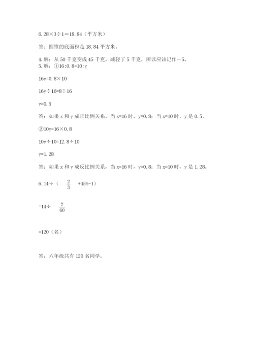 北京版六年级下册数学期末测试卷及答案【精选题】.docx