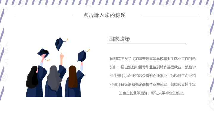 简约大学生职业生涯规划PPT模板