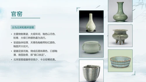 宋瓷古董艺术品介绍ppt模板