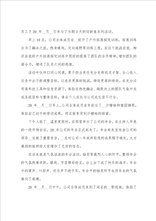 关于活动总结的范文五篇