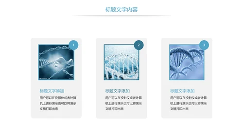医疗基因细胞生物研究报告医学研究工作汇报PPT模板