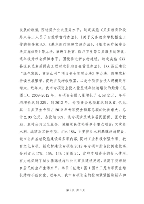 关于加强专项资金管理工作的思考.docx