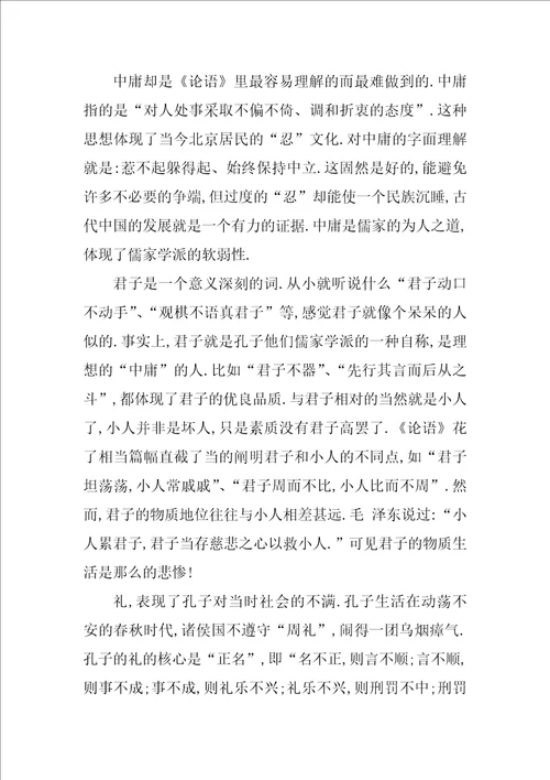 国学经典读后有感作文