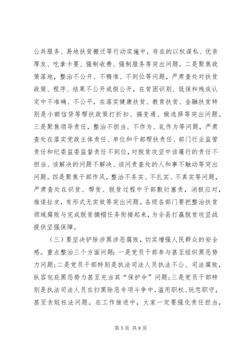 县委书记在整治群众身边腐败问题工作推进会上的致辞.docx