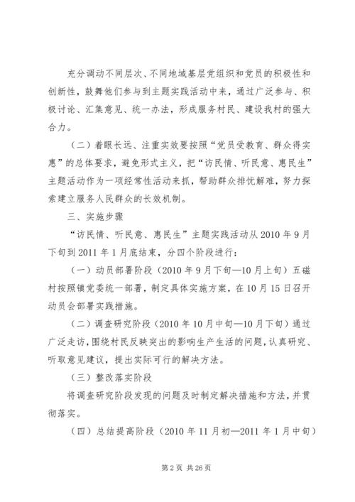 访民情听民意惠民生主题实践活动方案.docx