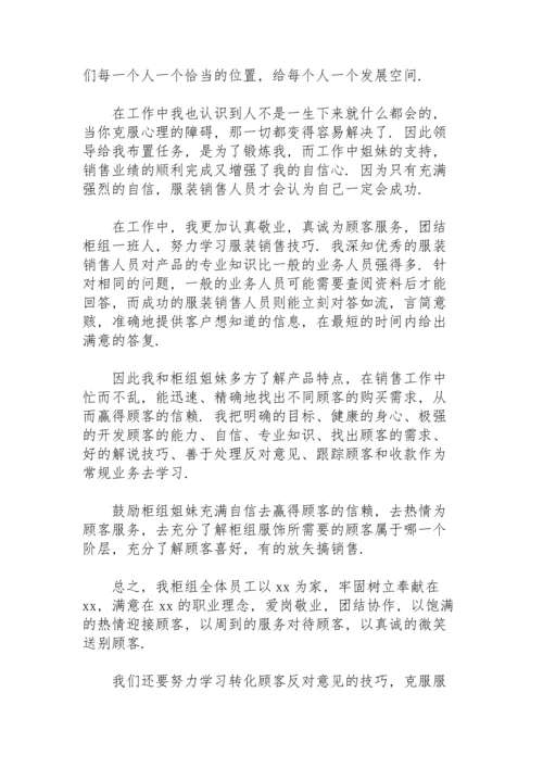 服装年终总结报告范文集锦7篇.docx